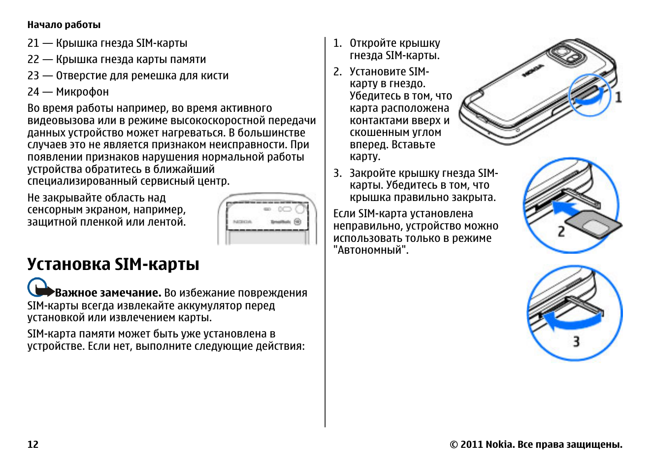 Карта инструкция. Nokia 6300 крепление SIM карты. Как вставить сим карту телефона нокиа 3310. Инструкция к картам. Как вытащить сим карту из нокиа.