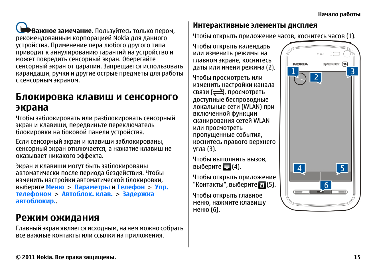 Режимы дисплея. Инструкция пользователя нокиа 6300. Как на телефоне нокиа включить блокировку кнопок.