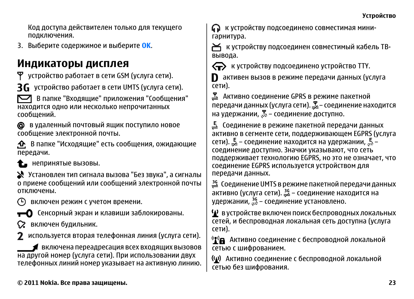 Индикатор инструкция. Нокия 5800 инструкция по эксплуатации. ОП-23 индикатор инструкция. Пасито 2 индикаторы на дисплее. Лемакс Prime показания дисплея.