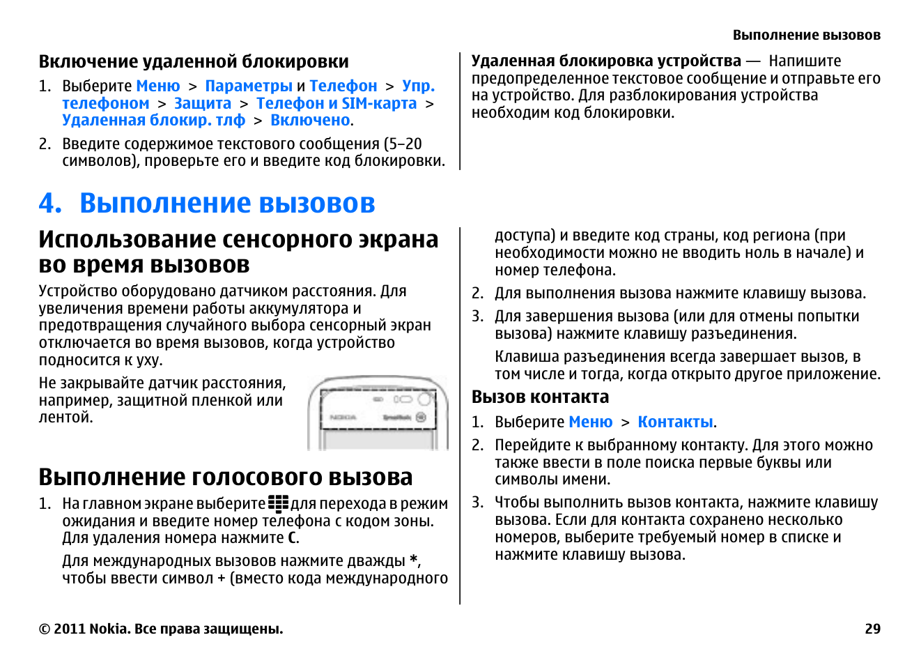 Инструкция по использованию сенсорного телефона. Правила пользования сенсорным экраном. Инструкция по пользованию сенсорным телефоном для бабушки. Показания для вызова реаниматолога.