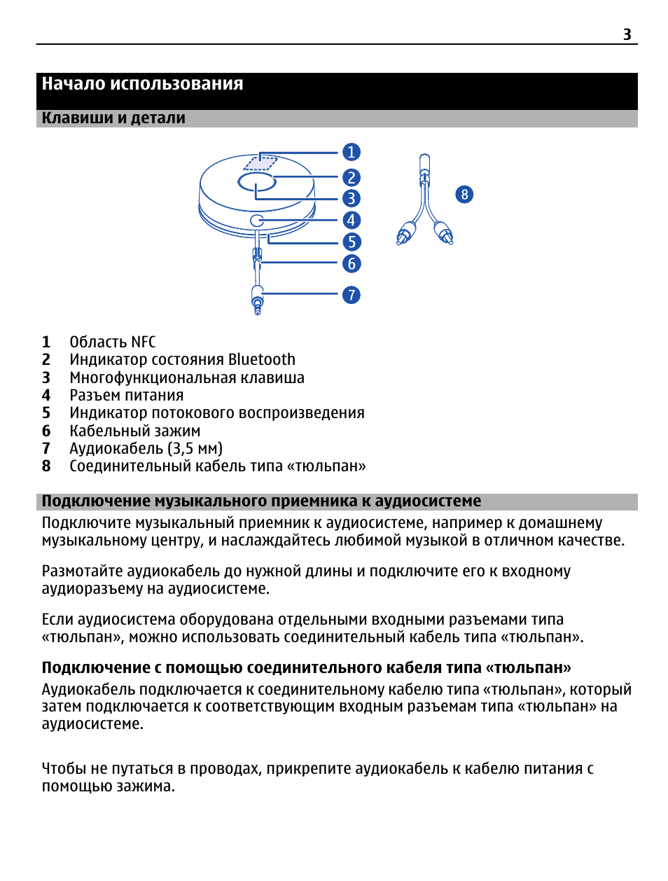 Как подключить бесплатную музыку. MD инструкция. Nokia MD-8 инструкция. Md310 manual. Innovance md310 инструкция.