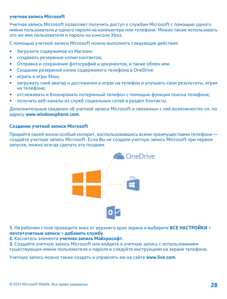 Как настроить запись майкрософт. Руководство по Майкрософт. По пользованию Майкрософт. Как учетную запись нокиа. Как сделать учетную запись на Майкрософт мобильный.