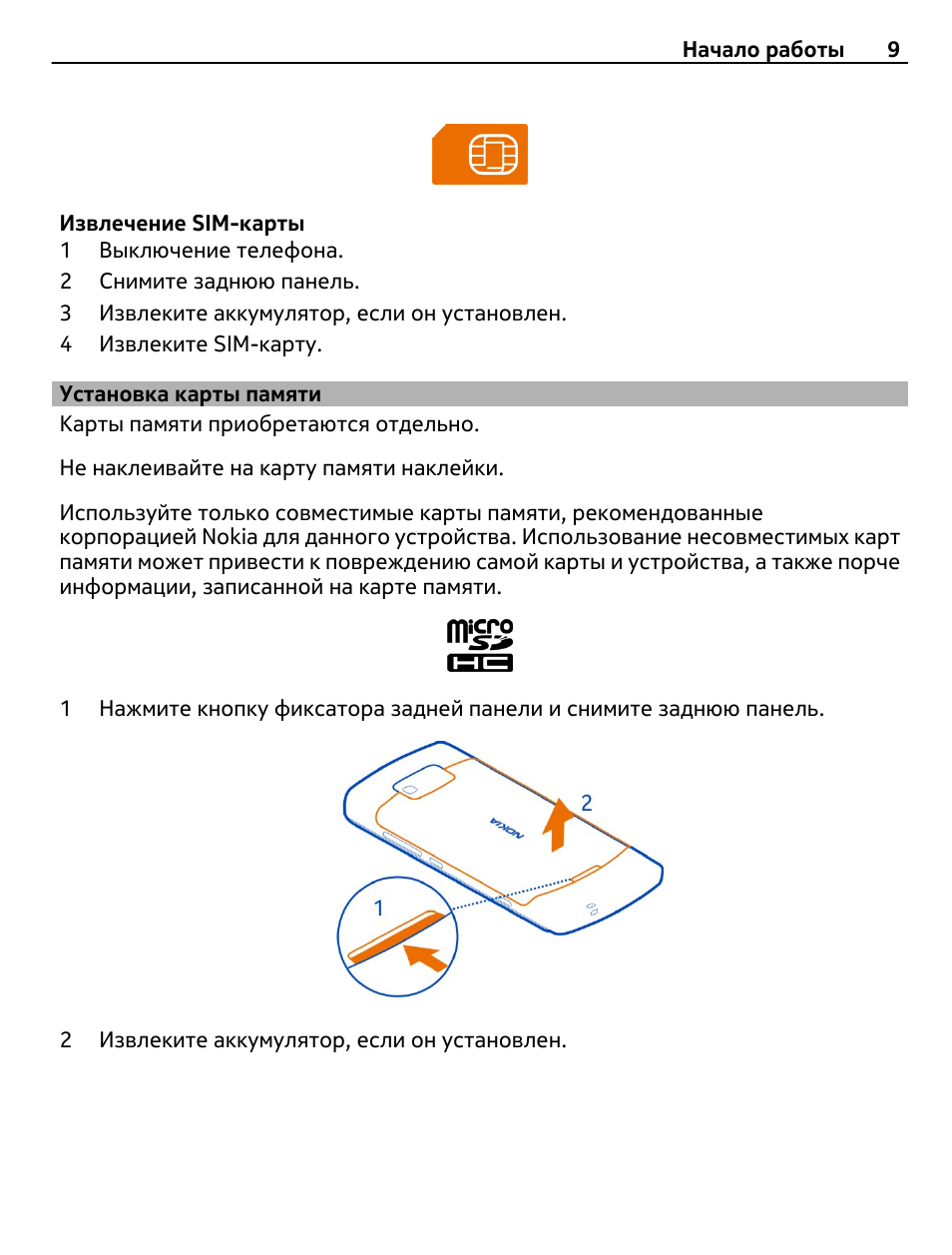 Установка карт на телефон. Куда вставлять сим карту в нокиа 700. +Н700 +инструкция.