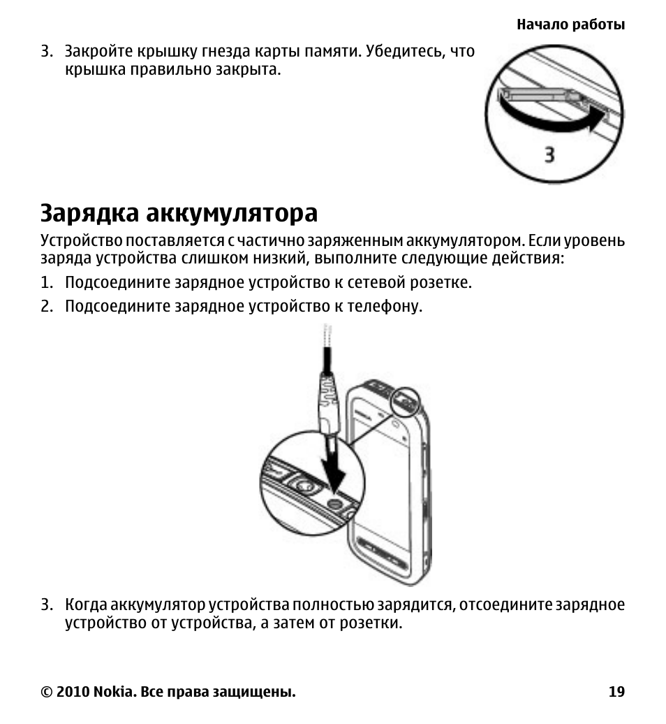 Устройство аккумулятора инструкция. Нокиа 5228 инструкция по эксплуатации. Крышка гнезда карты памяти. Nokia 5228 инструкция по эксплуатации на русском. Нокиа 5228 характеристики инструкция по эксплуатации.