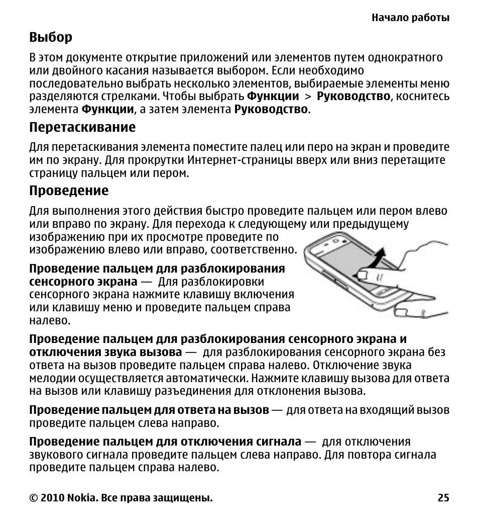 Входящие звонки нокиа. Отключение звука на нокиа. Характеристики телефона нокиа 5228. Nokia 5228 схема. Схема включения нокия 5228.