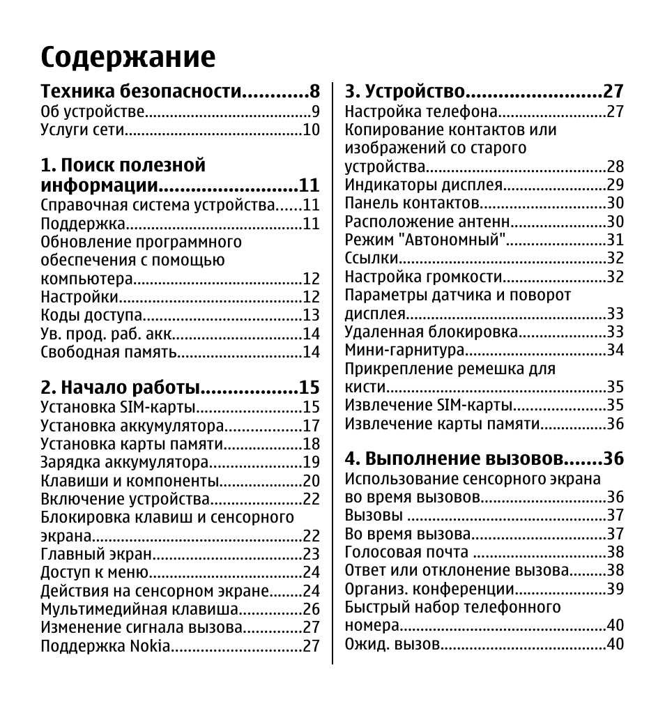 Номер содержание. Содержание техники. Журнал техники содержание. Автотехник содержание дейности.