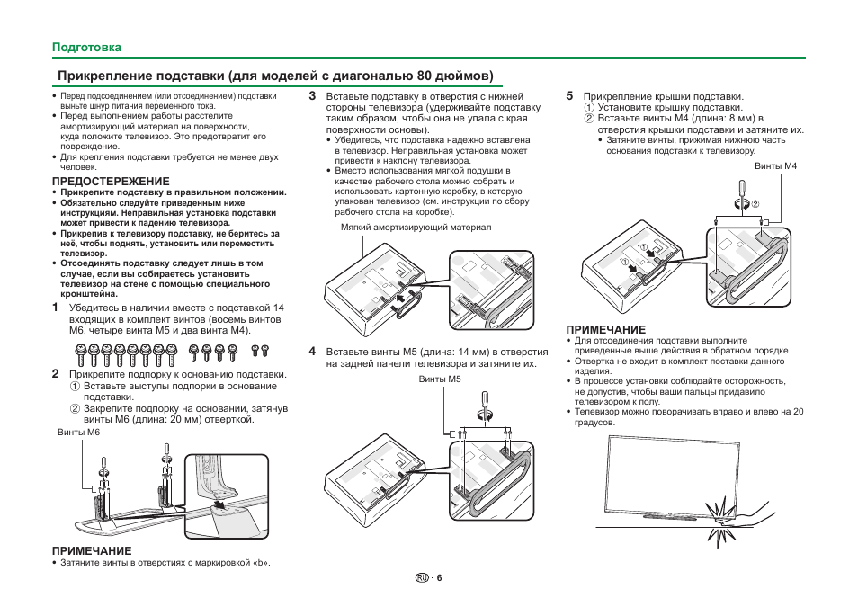 Инструкции tv. ЖК телевизор инструкция. Неправильная инструкция. Подставка под телевизор Шарп инструкция. 1 Отсоединение подставки и основания (для установки нас.