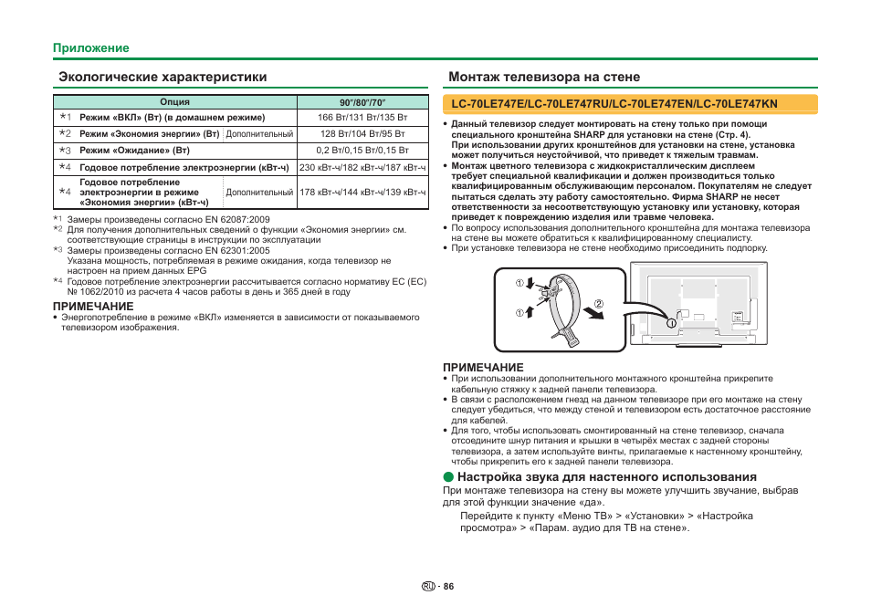 Тромбостен применение. LC-80le657ru. Инструкция на стене. Шарп LC 50le651ru инструкция телевизор. Инструкция по монтажу телевизор evelavs240ws.