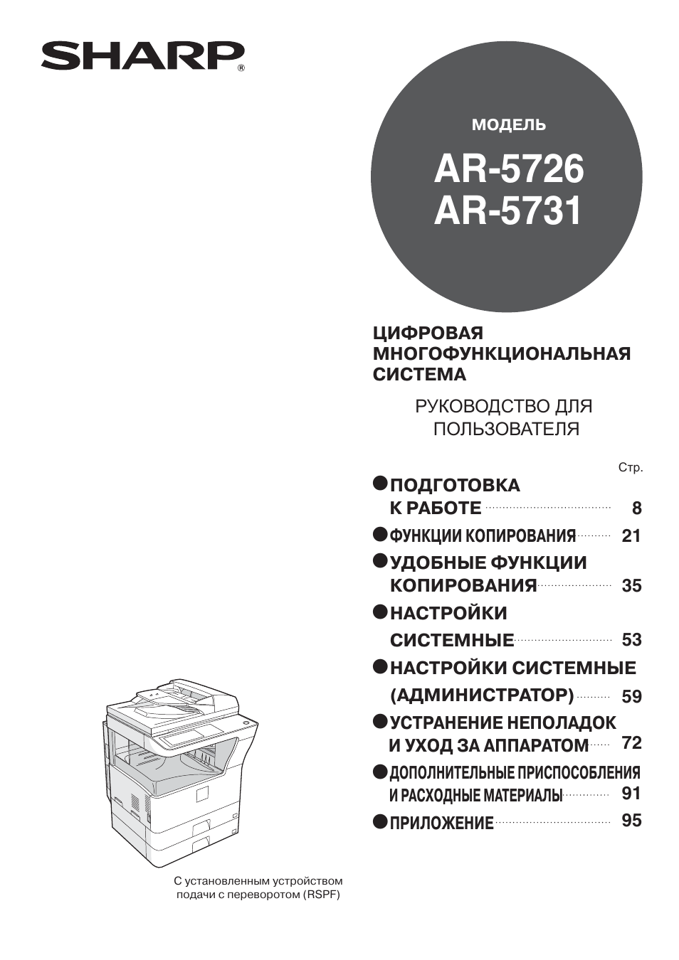 Шарп инструкция. Sharp ar-5726. Инструкция и руководство для Sharp ar-5726. Фоторецептор Sharp ar-5726/6020/. Sharp ar-5731.