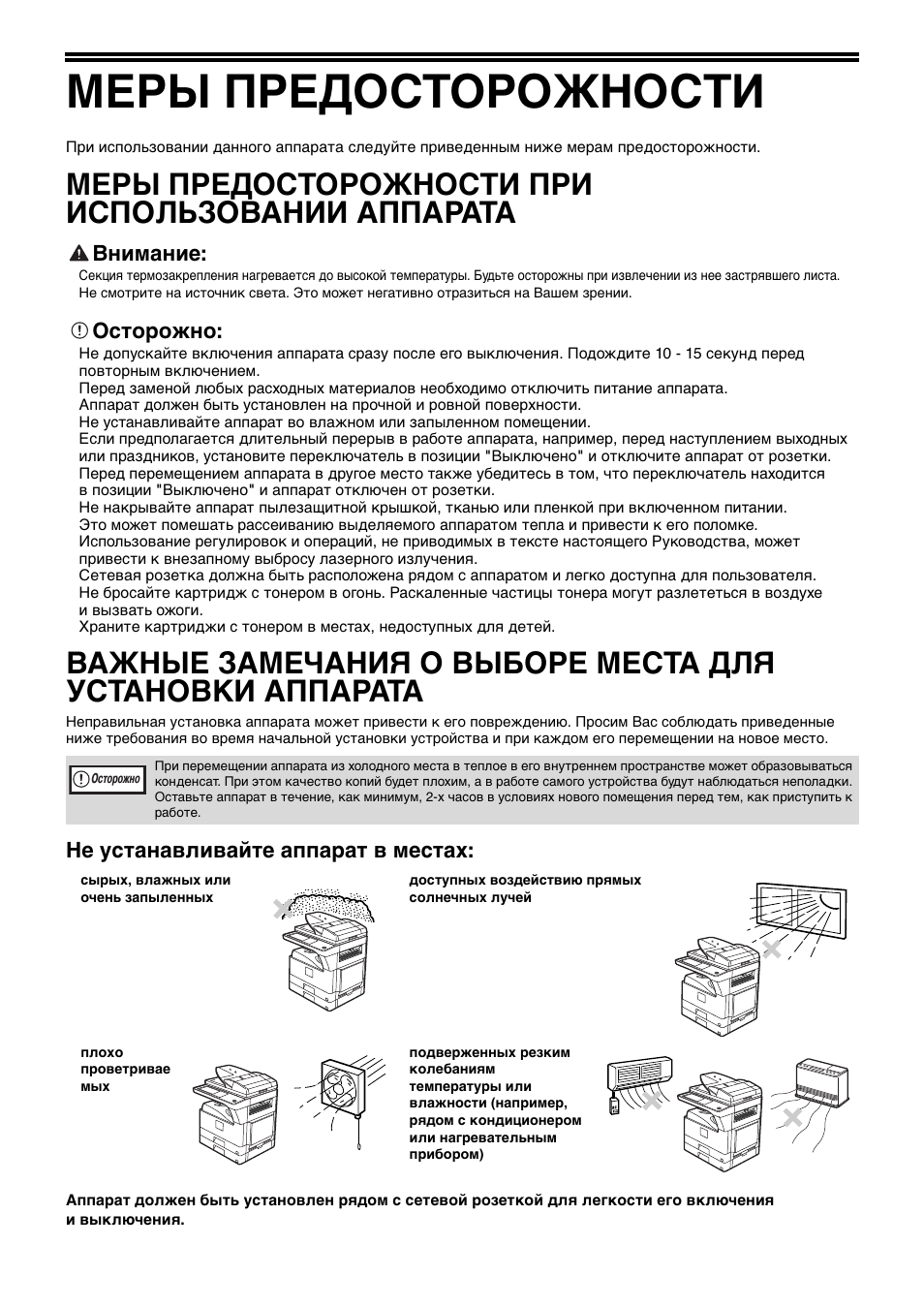 Места инструкция. Аппарат ОСТО. Теместа инструкция. Инструкция как пользоваться аппаратом Водохлеб.