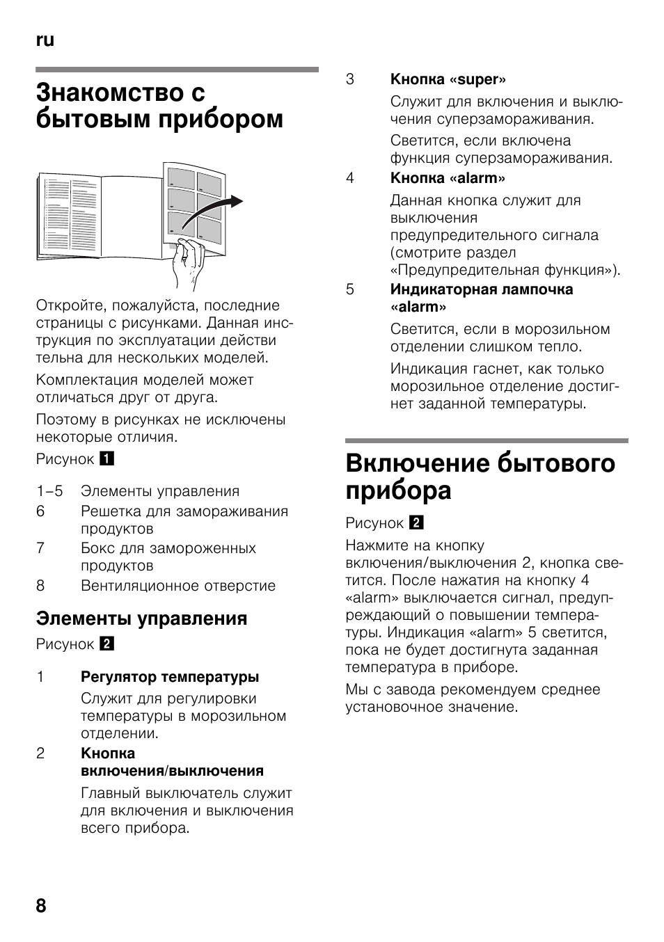 Инструкция любого бытового прибора