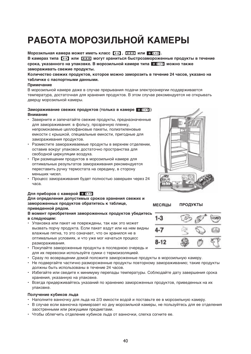 Морозильник атлант инструкция по эксплуатации старого образца