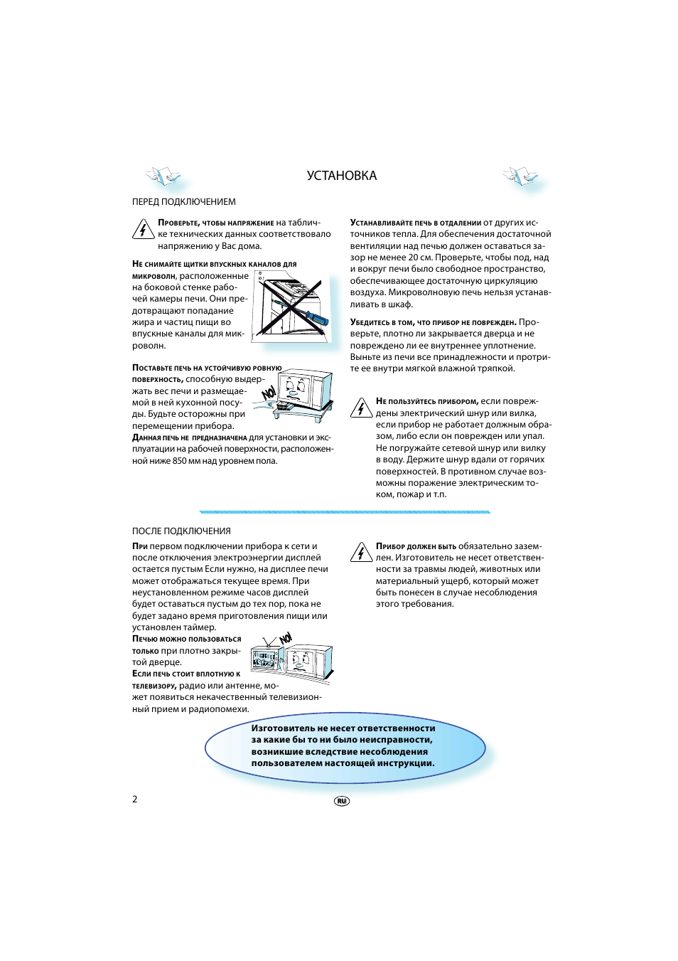 Микроволновка Whirlpool JT инструкция