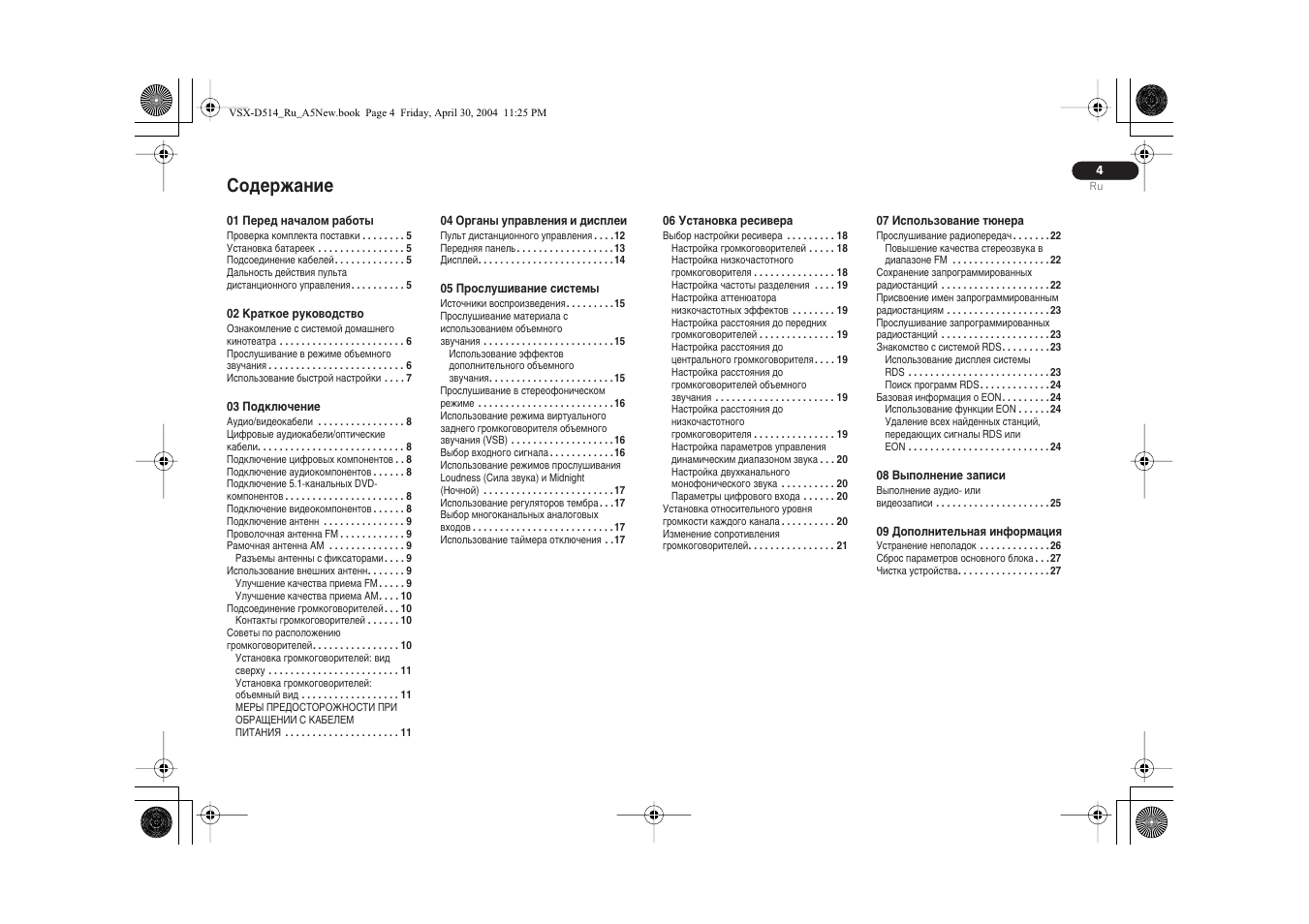 Smt 514d схема подключения