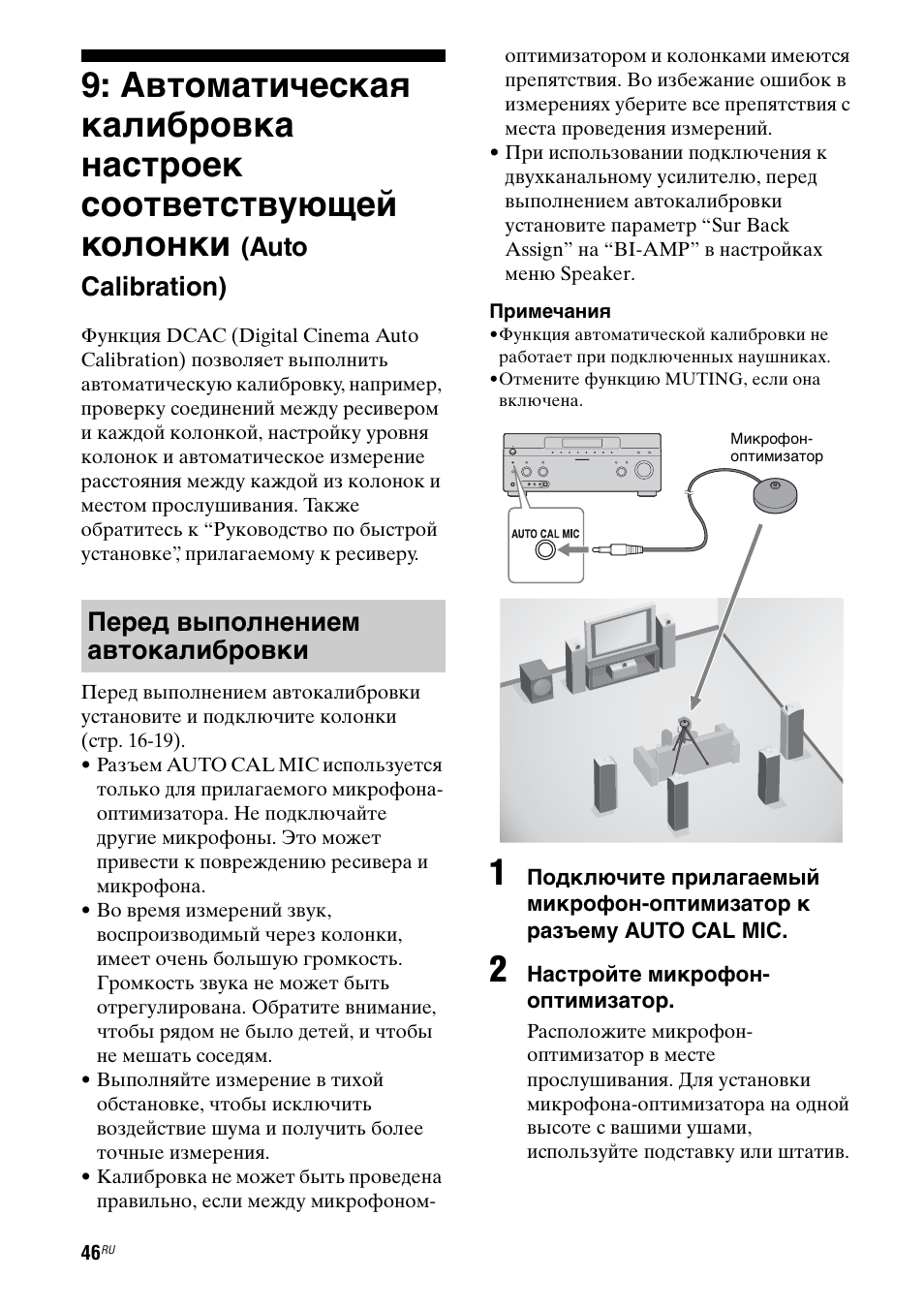 Инструкция как калибровать маммограф пристина. Инструкция калибровки. Калибровка положения динамиков. Инструкция калибровка автоматики Унипумп. Инструкция по калибровке ade7880.