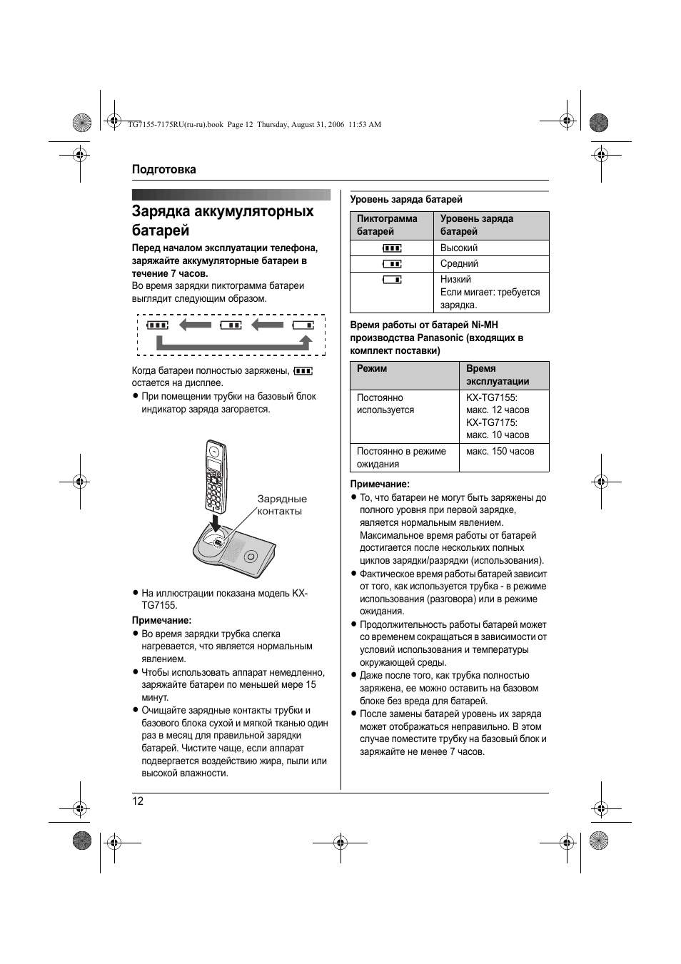 Panasonic steam plus инструкция фото 93