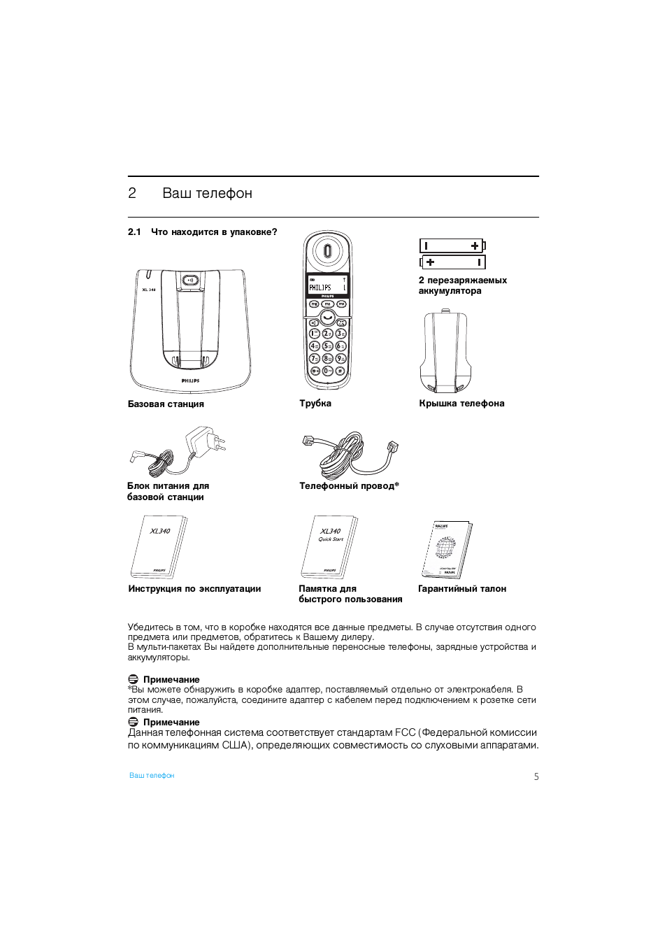 Филипс инструкция. Инструкция к телефону Philips. Стационарный телефон Филипс инструкция. Инструкция к телефонной трубке Philips. Телефон стационарный Филипс инструкция трубка.