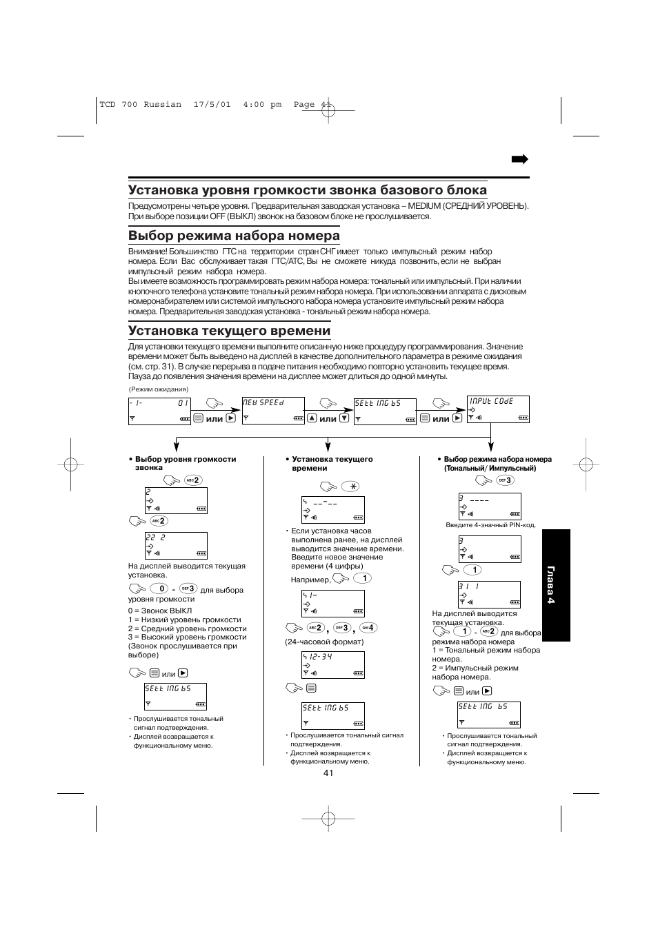 Тональный режим. Тональный и импульсный набор. Panasonic тональный режим. Импульсный режим набора. Импульсный набор номера.