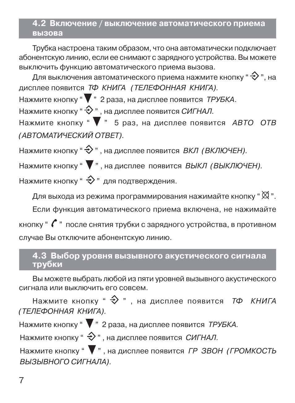 Радиотелефон Тексет инструкция настройка. Радиотелефон TEXET настроить время. DECAMIG 5250 инструкция по эксплуатации на русском.