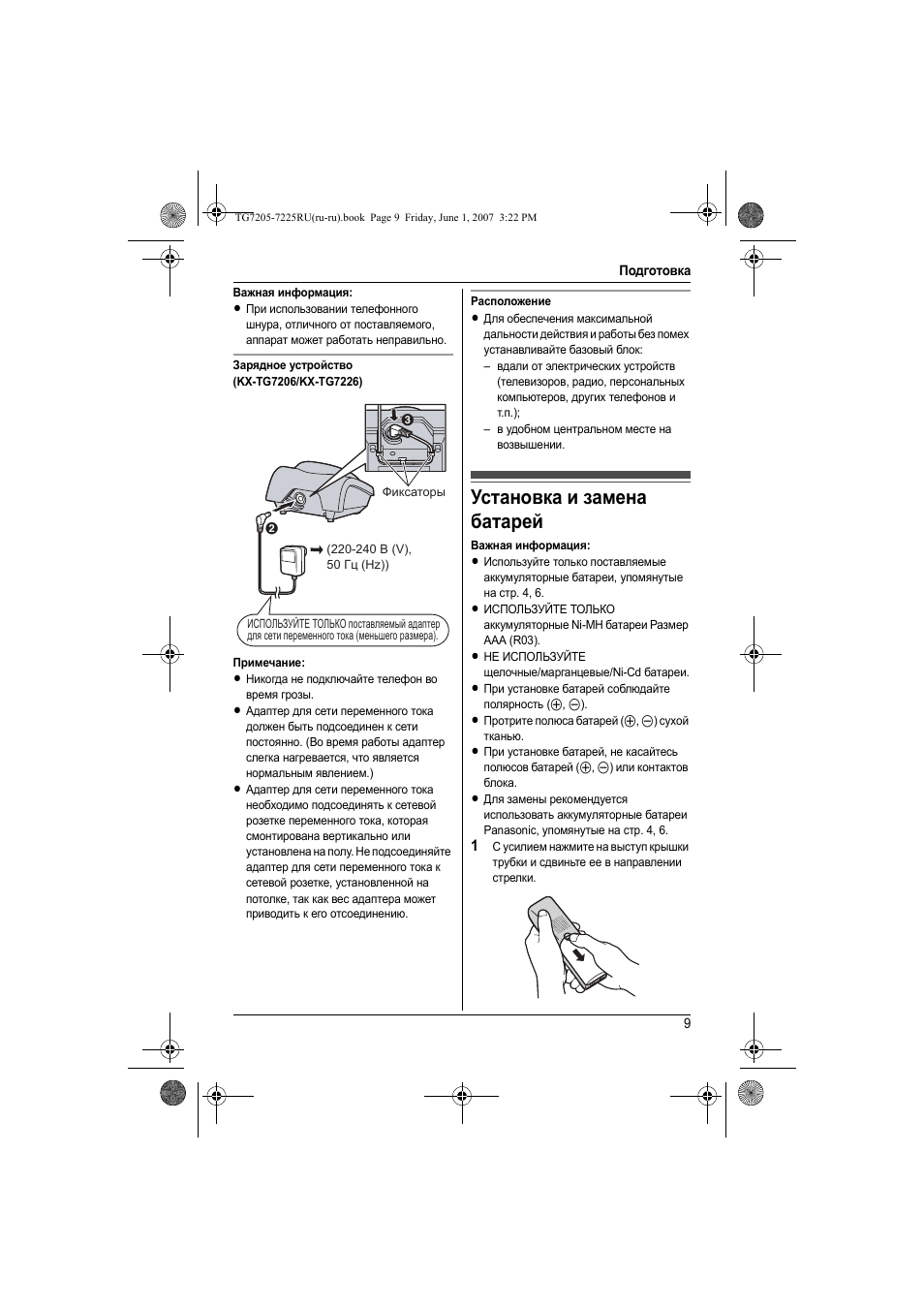 Panasonic kx tg7225ru схема