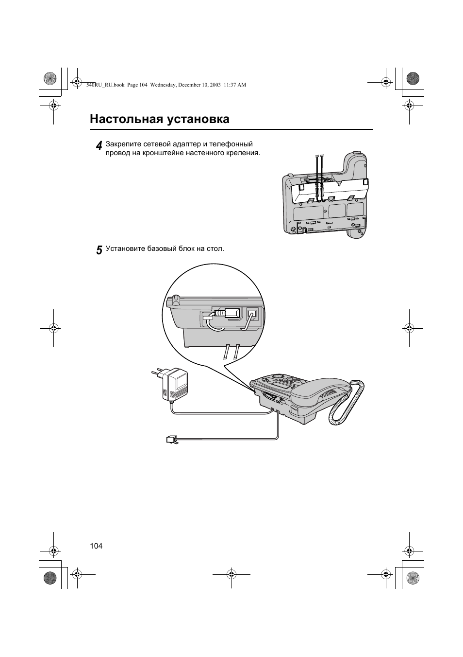 104 124. Радиотелефон Panasonic KX-tcd540. Телефон Панасоник стационарный KX-tcd540rum инструкция. TCD-3122 установка. Видеокамера TCD-3122 установка.