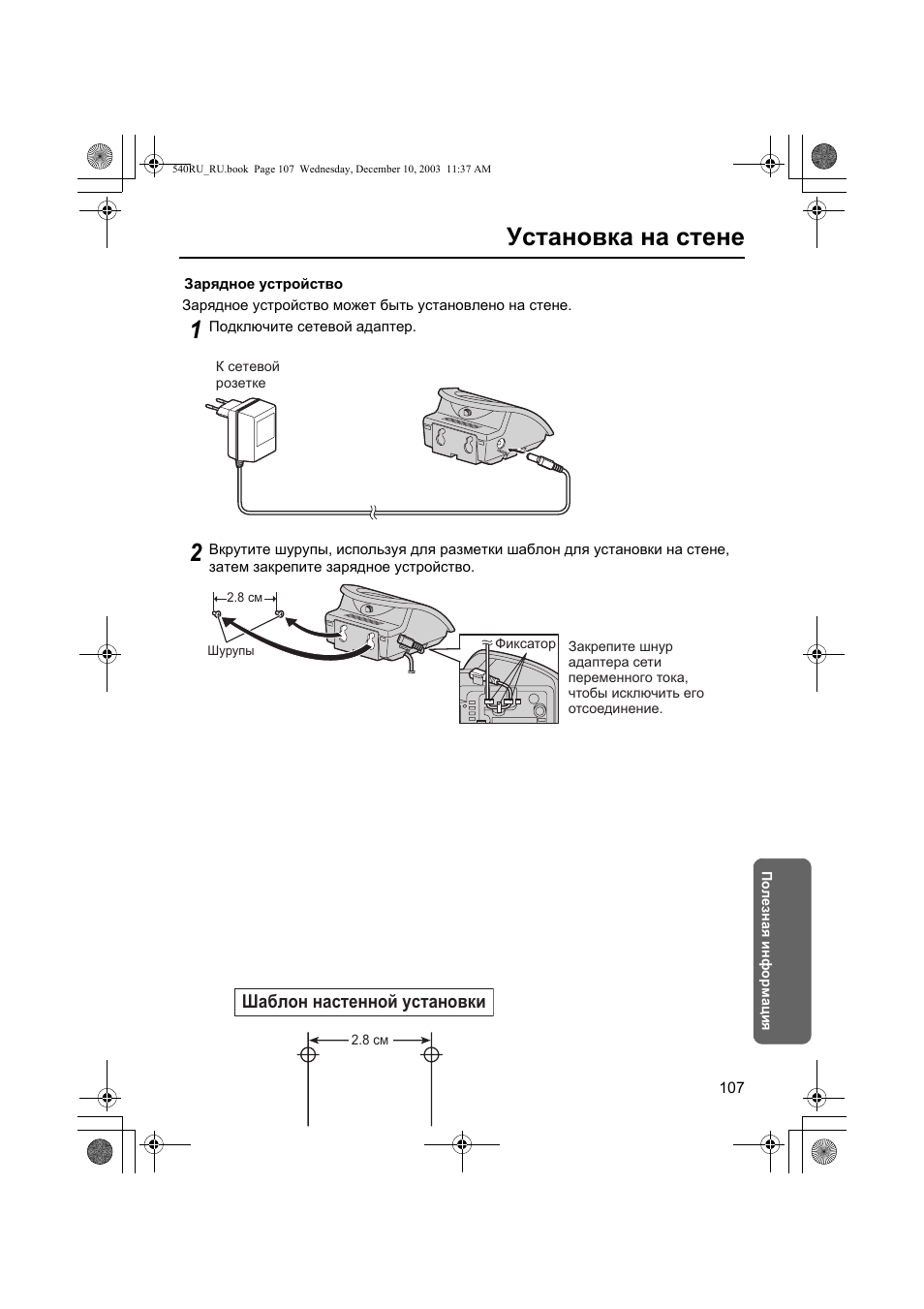 Стен инструкция. KX-tcd540 инструкции. Телефон Panasonic KX-tcd540rum схема. Panasonic KX-tcd286rut подключения. Panasonic KX tcd540rum инструкция пинкод.