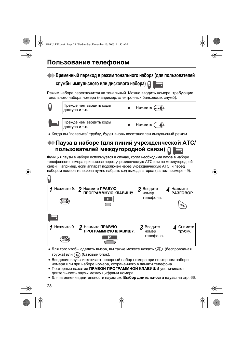 Как перевести телефон в тональный