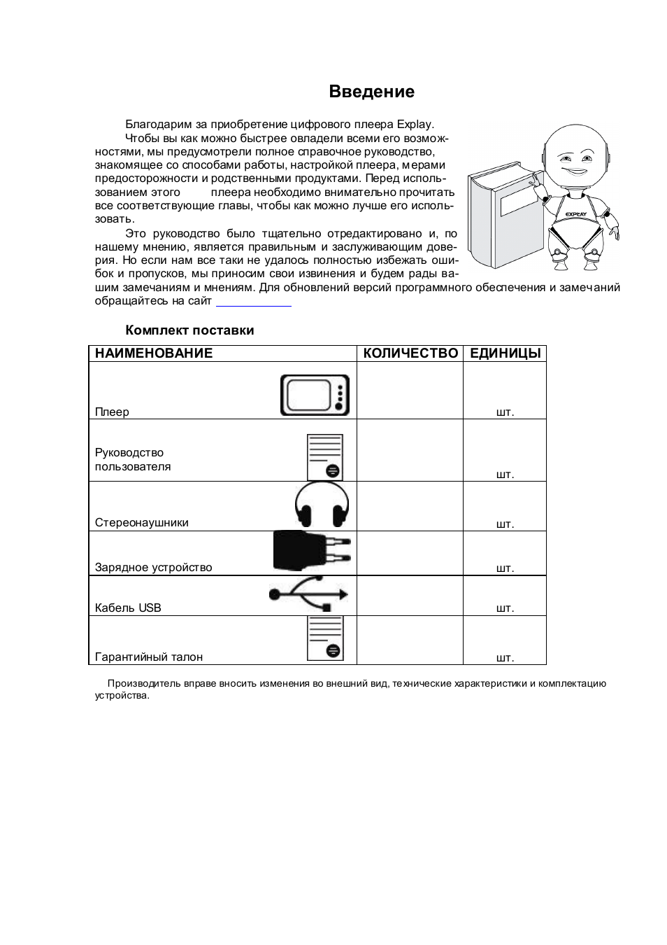 Инструкция по применению видеорегистратора explay