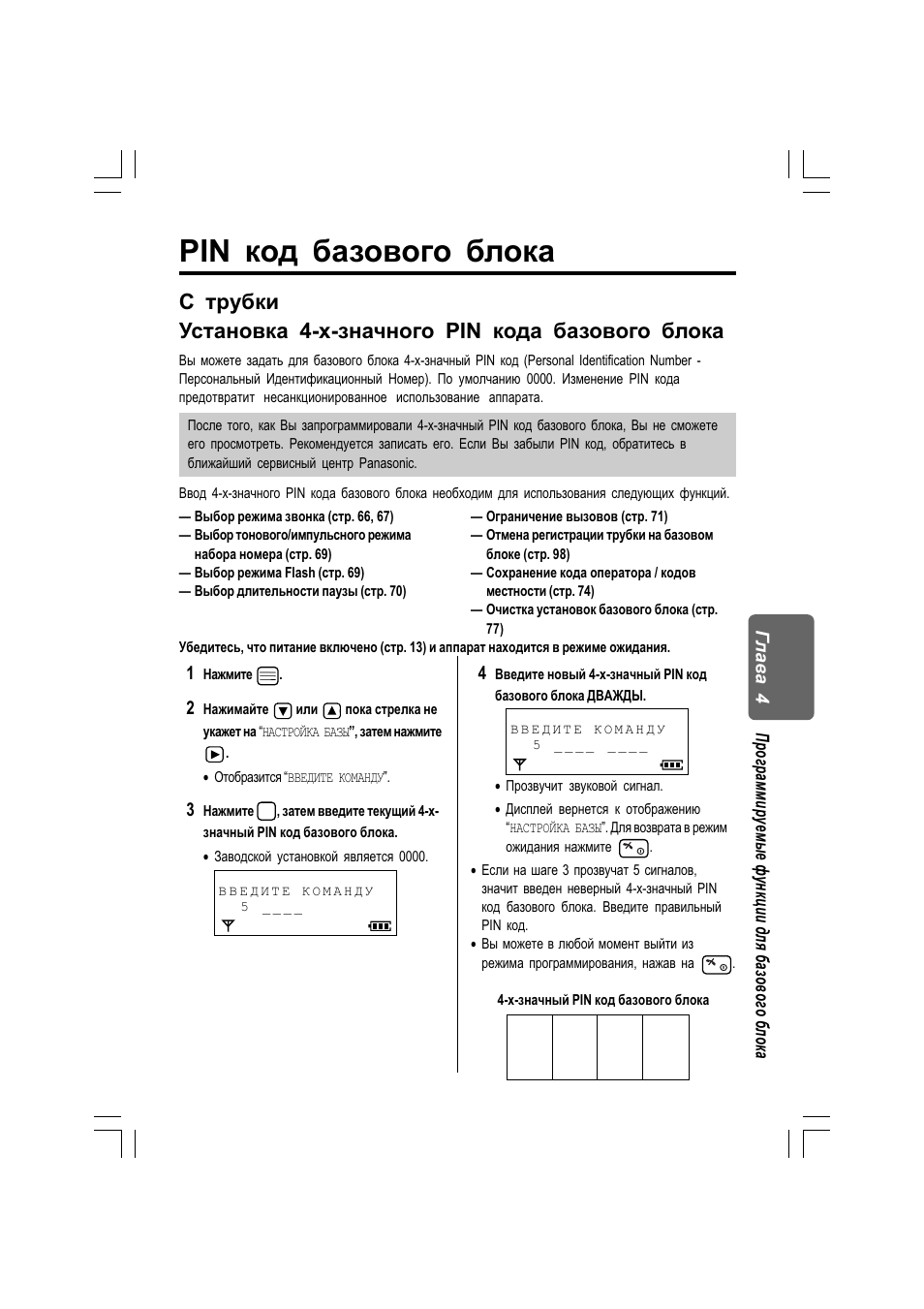 Блок инструкций. Блок базового контроля ББК. KX-tcd735ru инструкция. Пин код базы Панасоник KX-tg7205 пин код базы. Блок базового контроля ббк2-м сертификат.