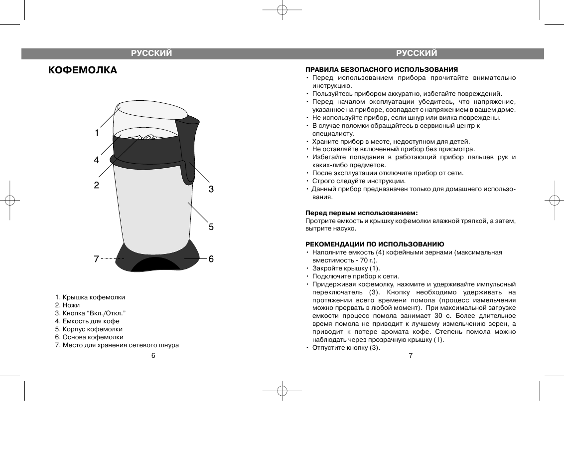 Электрическая схема кофемолки