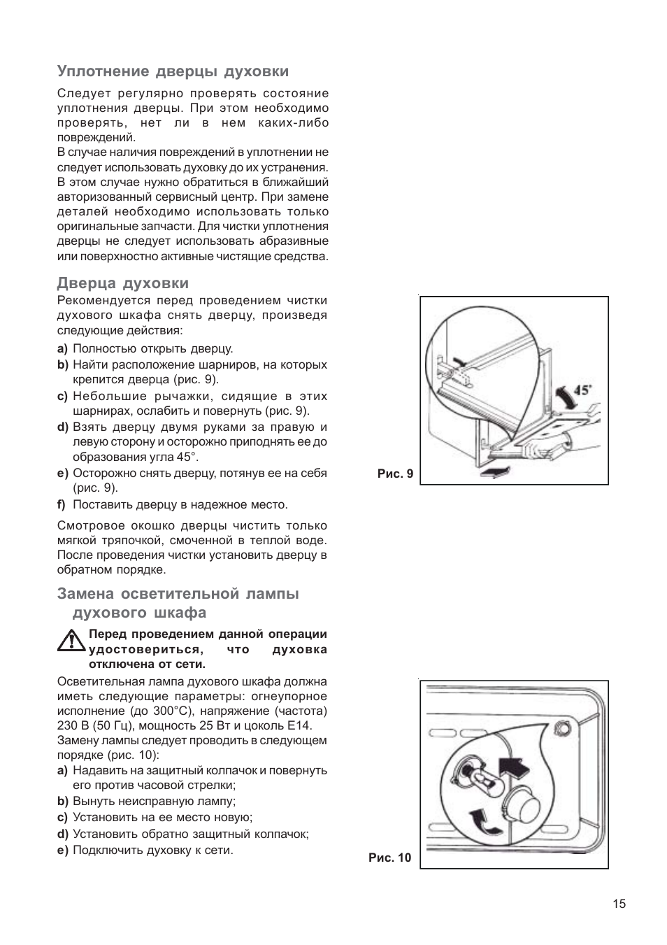 Снять дверцу духового шкафа занусси