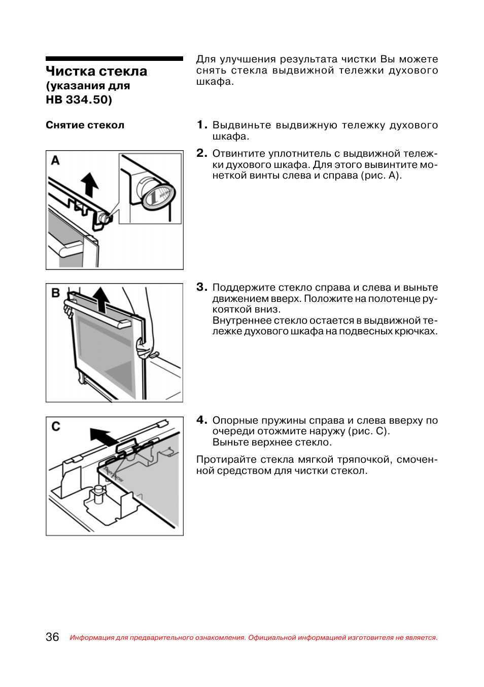 Духовой шкаф Bosch как снять стекло