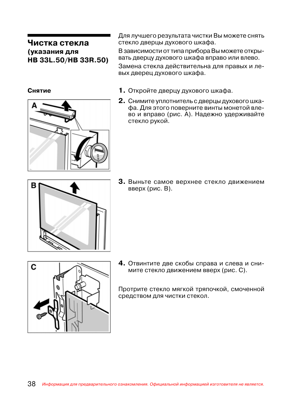 Духовой шкаф Siemens инструкция по эксплуатации