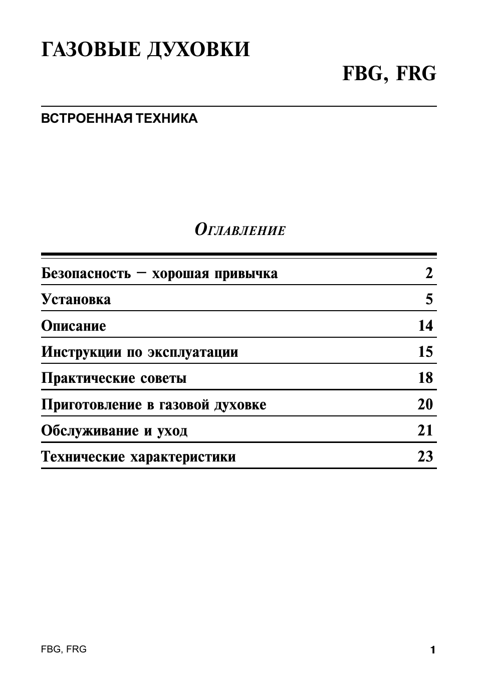 Газовый духовой шкаф инструкция.