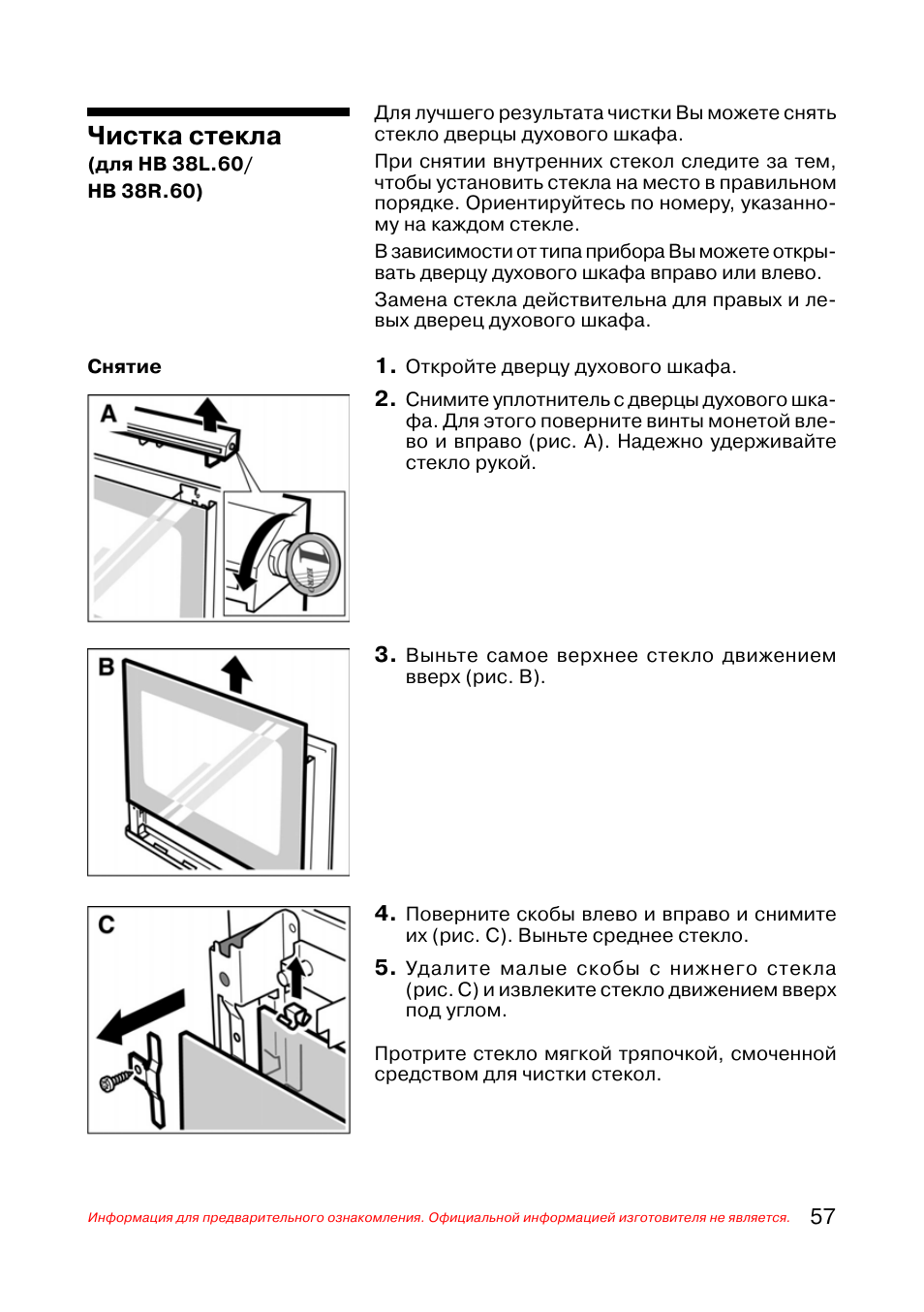 Духовой шкаф Siemens HB780.70 инструкция