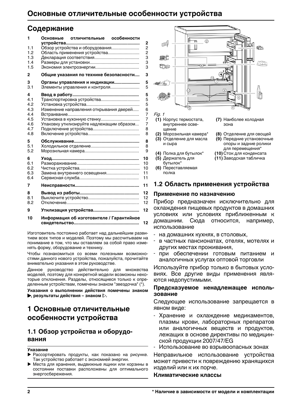 Инструкция морозильной камеры. Морозильная камера Bravo инструкция. Liebherr Comfort cool Plus. Морозильник Liebherr Comfort инструкция. Liebherr Comfort инструкция.