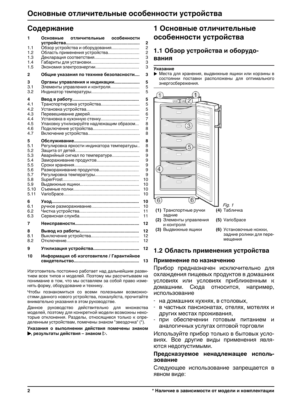 Liebherr Comfort no Frost инструкция