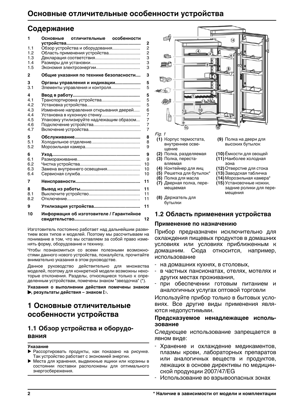 Инструкция морозильной камеры. Холодильник Либхер комфорт инструкция. Морозилка Liebherr инструкция. Морозильная камера Либхер инструкция. Liebherr морозильная камера инструкция.