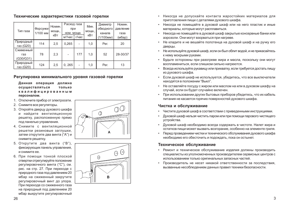 Характеристика духовых шкафов. Паспорт газовой плиты Занусси. Zanussi газовая плита инструкция духовка газовая. Газовая духовка Занусси инструкция. Газовая плита Zanussi инструкция духовка.