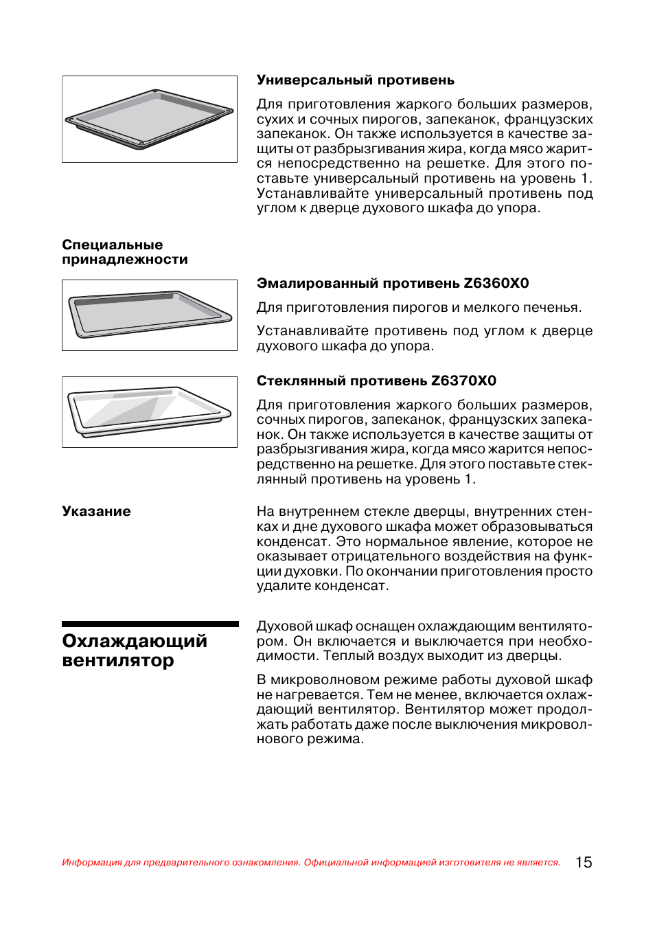 Конденсат на стекле духового шкафа