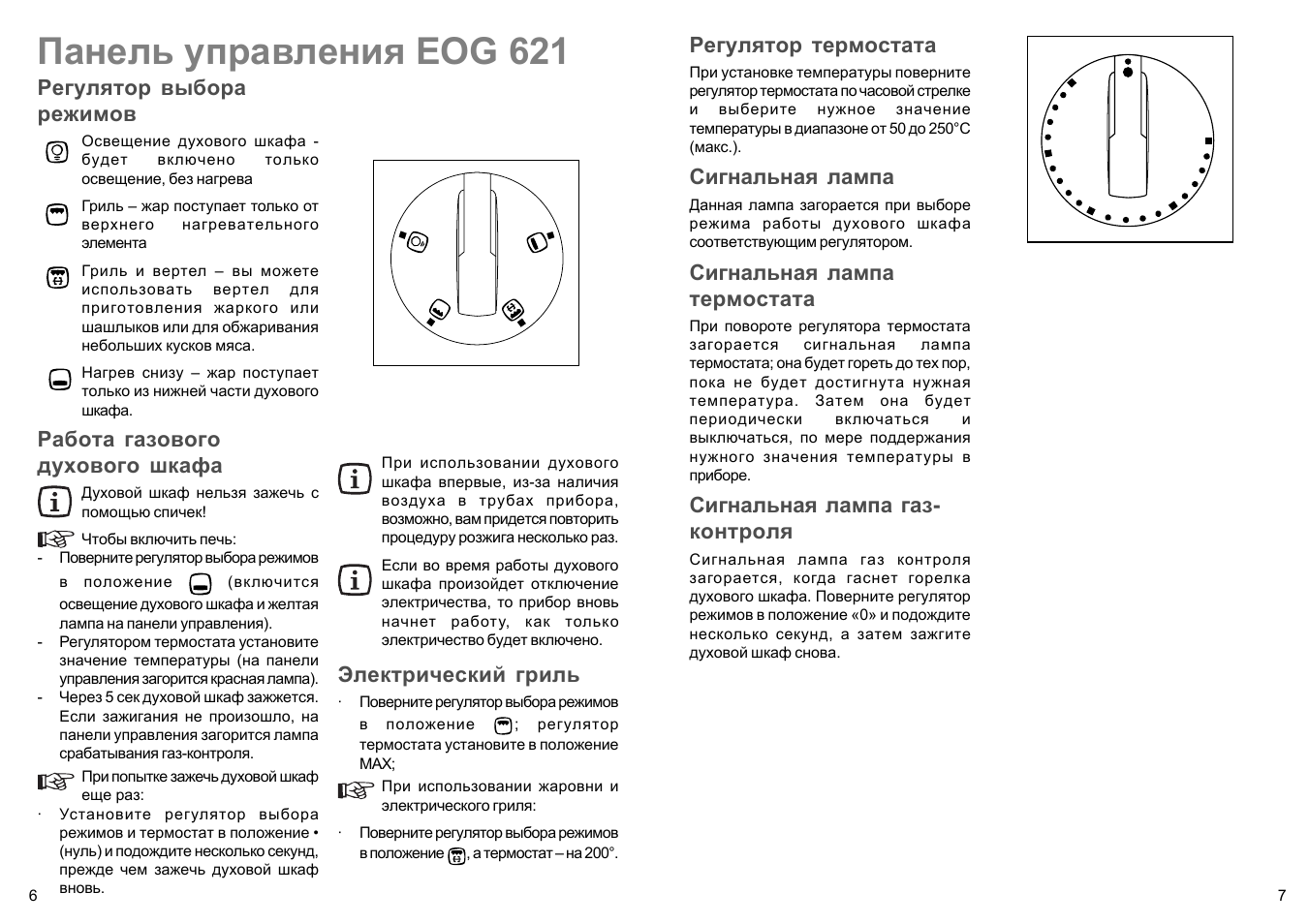 Обозначение на панели духового шкафа на электролюкс