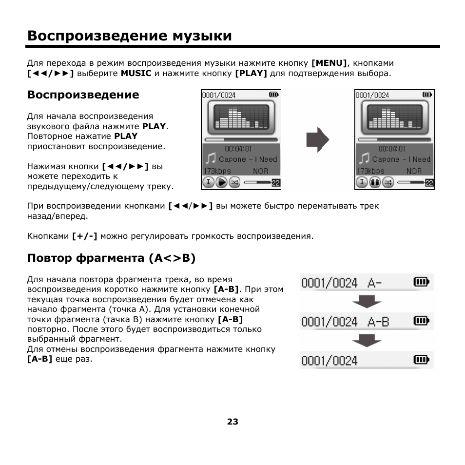 Инструкция плеера. Кнопка повтор воспроизведения в радиоприемнике. Устройство для быстрого воспроизведения мелодий с кнопок. Scott 850 инструкция. Mix Power Amplifier JC-m850 инструкция по эксплуатации.