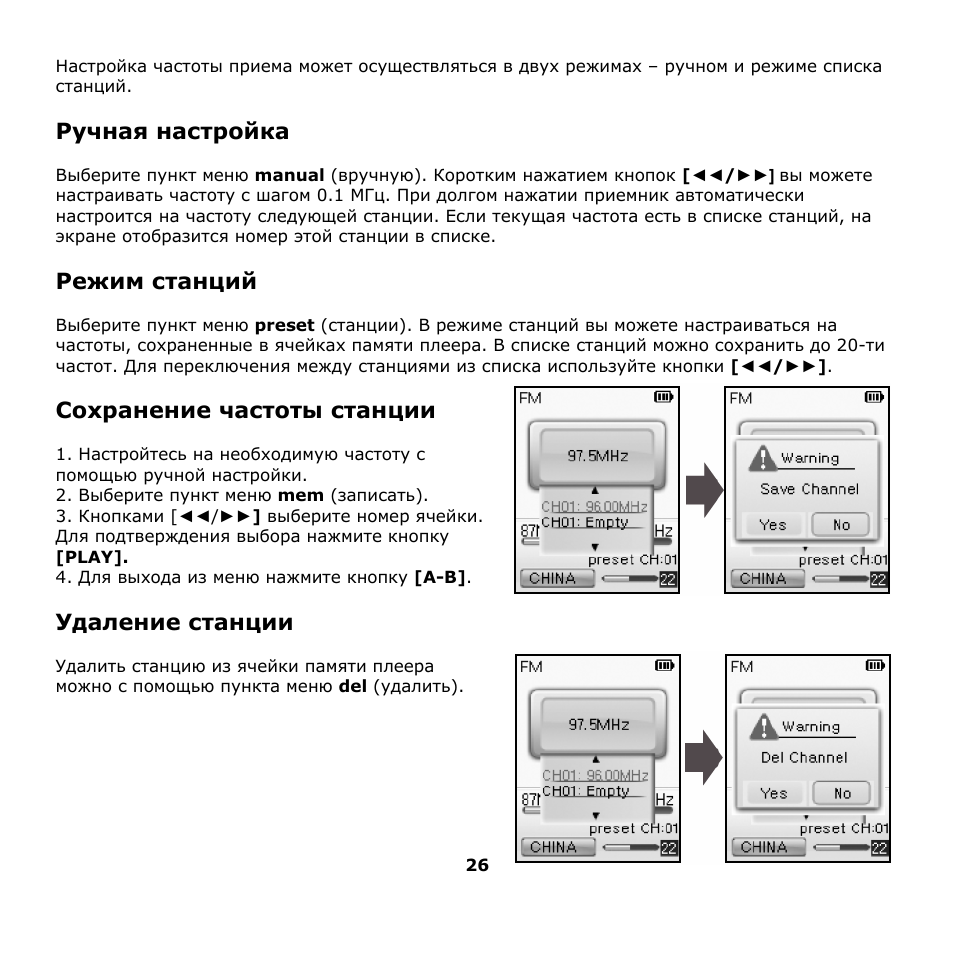 Настрой станцию 2. Ручная настройка. Настройка станции. Способы регулировки частоты настройки. Как настроить станцию.