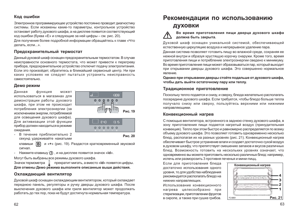 Занусси духовой шкаф инструкция значки