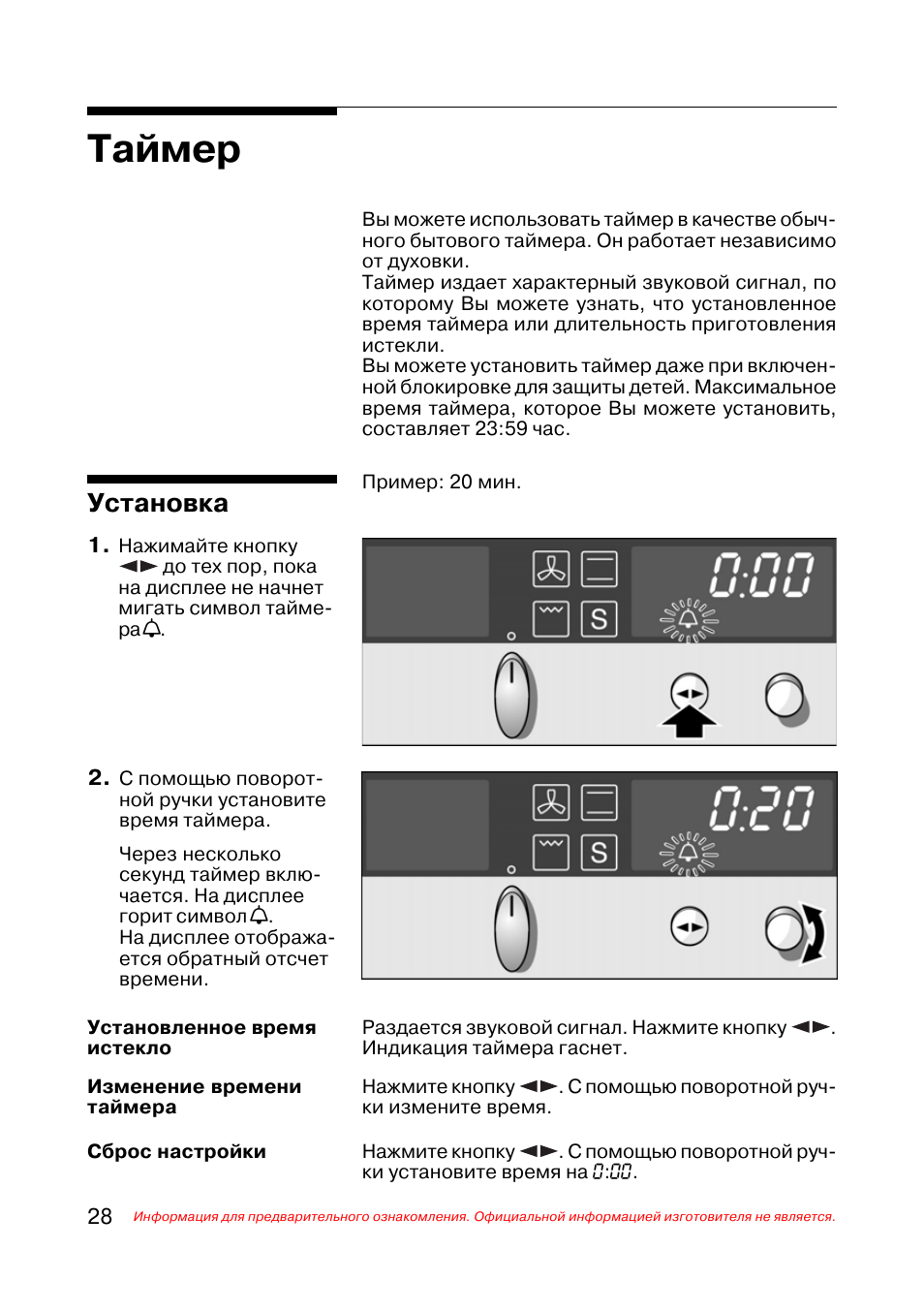 Как установить время на плите. Как настроить часы на духовом шкафу Нефф. Neff таймер духового шкафа. Духовой шкаф Neff как настроить время. Таймер плиты Neff.