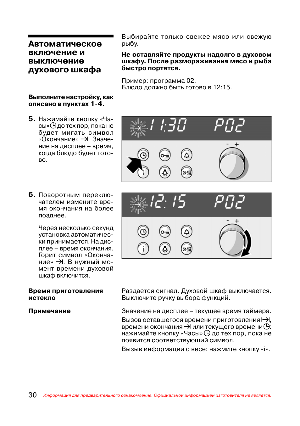 Таймер на духовке бош. Часы на духовке бош. Установка таймера на духовке бош. Духовка Bosch настроить часы. Духовка бош настроить часы.