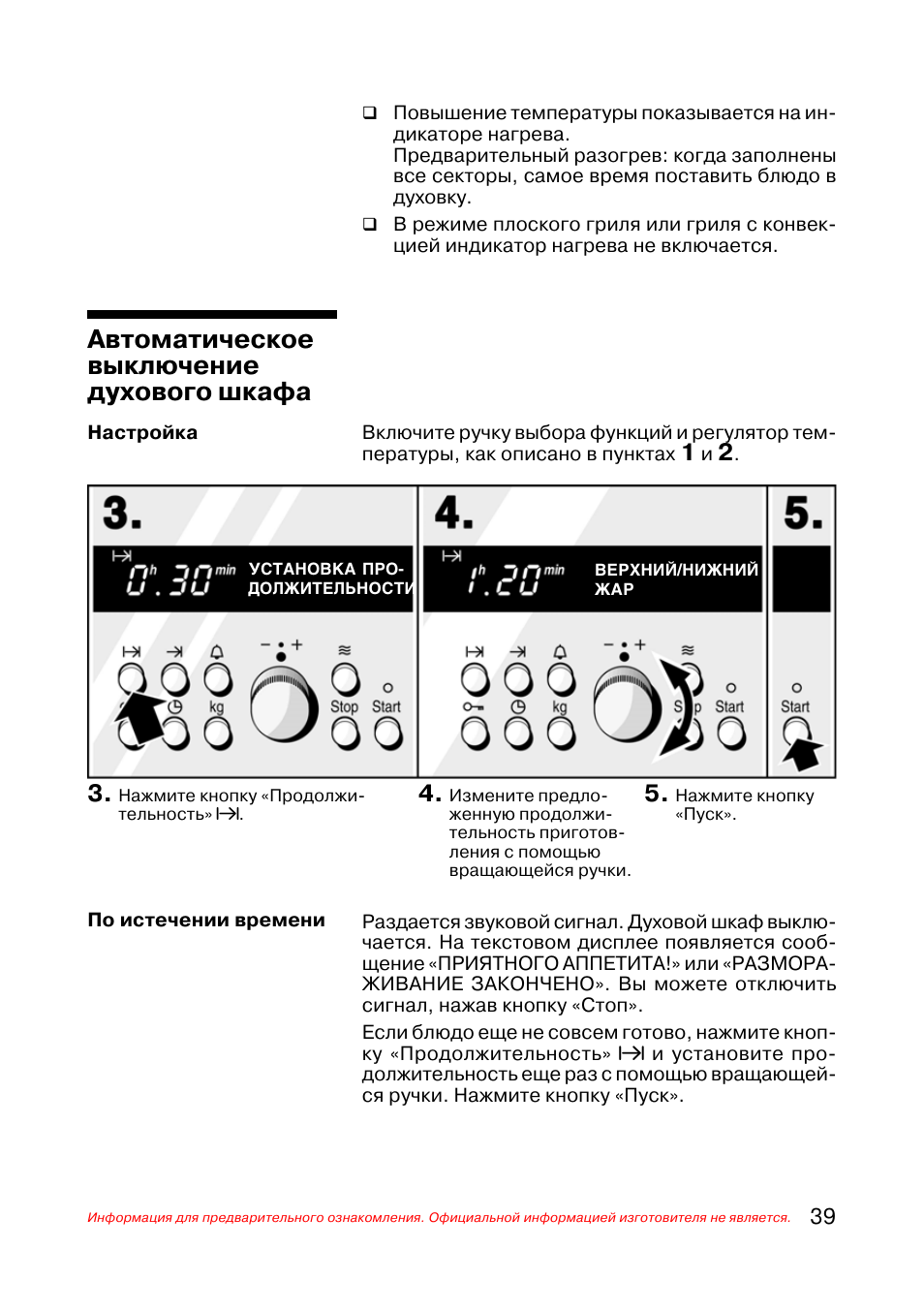 Siemens topline духовой шкаф инструкция