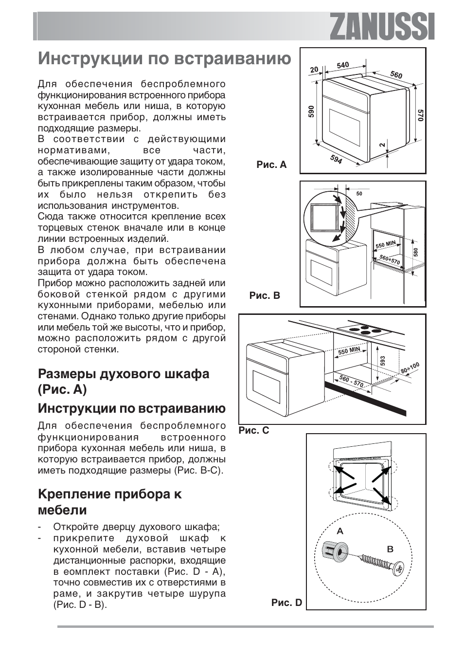 zanussi духовой шкаф инструкция zob482n