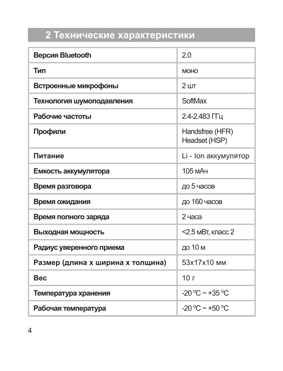 909 инструкция. TEXET 130 характеристики. Цв-1.2 технические характеристики.