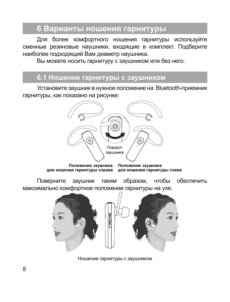 909 инструкция. Tg909 наушники. TG 909 беспроводные наушники. Как правильно одевать гарнитуру на ухо. Правовая позиция наушников в ушах.